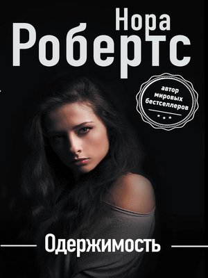 cover image of Одержимость